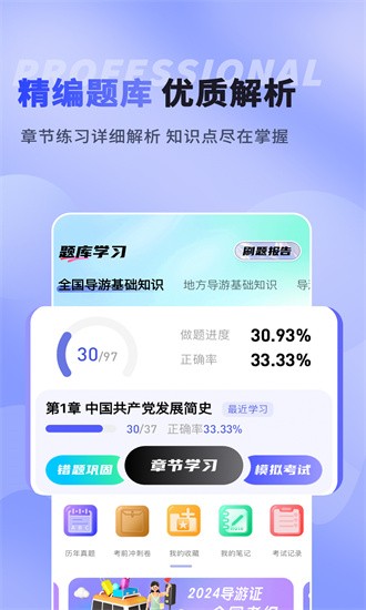 导游题易记最新版安卓下载