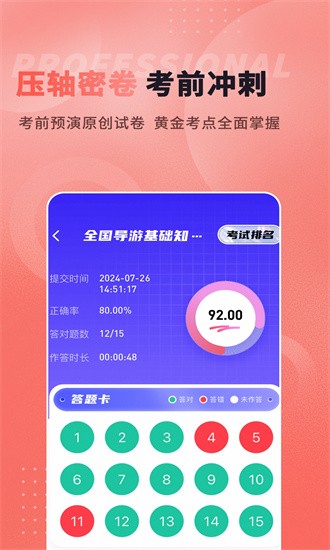 导游题易记app下载