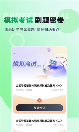 导游题易记最新版安卓下载