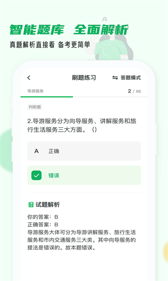 导游证小牛题库官方版安卓2025最新版