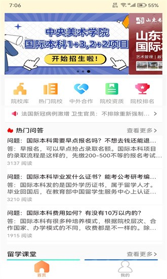 艺考留学服务中心app下载