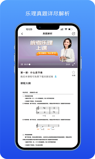 音乐艺考生官方版2025最新安卓下载