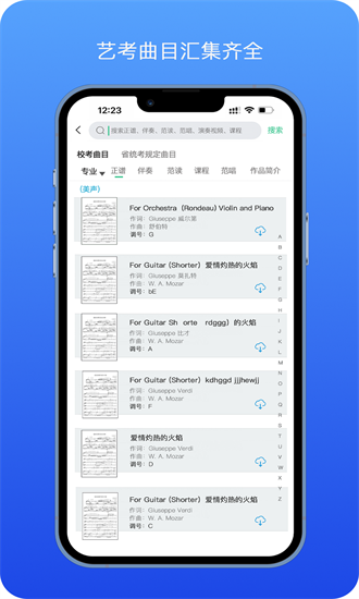 音乐艺考生官方版2025最新安卓下载