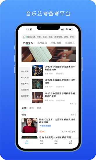 音乐艺考生官方版2025最新安卓下载