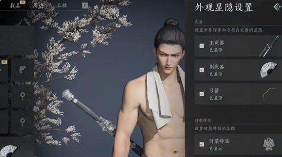 燕云十六声武器外观怎么隐藏-燕云十六声武器外观隐藏方法分享