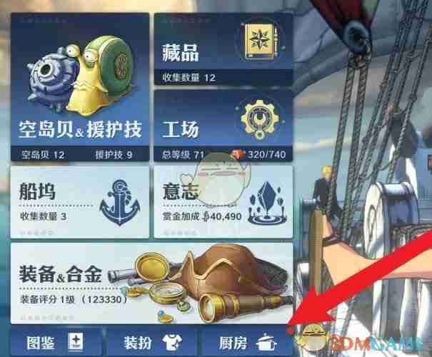 《航海王壮志雄心》食谱收集奖励领取方法