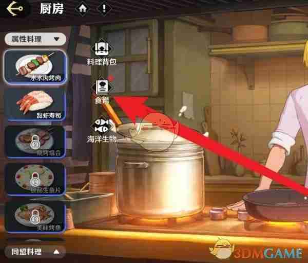 《航海王壮志雄心》食谱收集奖励领取方法