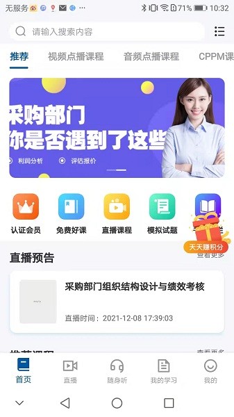 众智商学院官方版下载安装2025