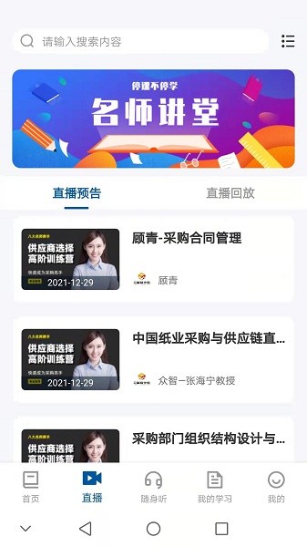 众智商学院官方版下载安装2025