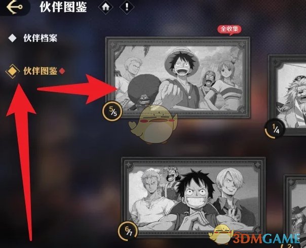 《航海王壮志雄心》伙伴图鉴激活方法
