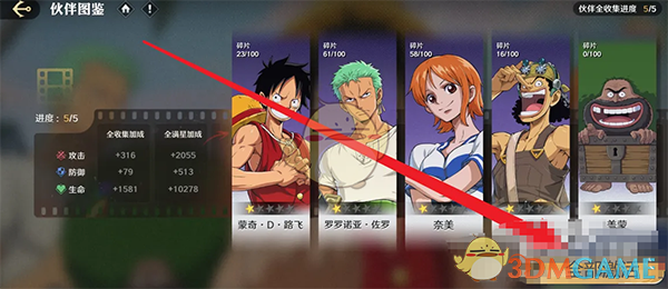 《航海王壮志雄心》伙伴图鉴激活方法