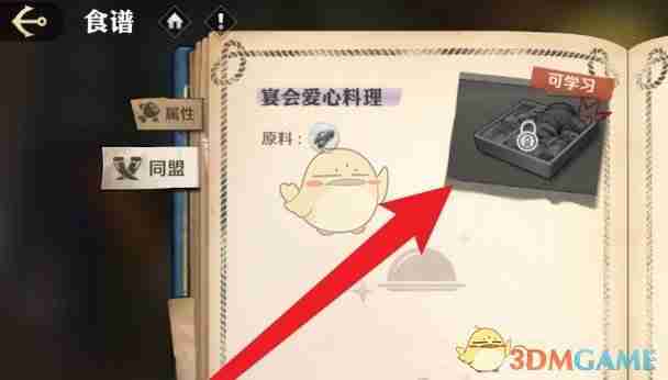 《航海王壮志雄心》食谱学习方法