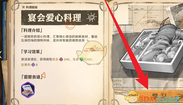 《航海王壮志雄心》食谱学习方法