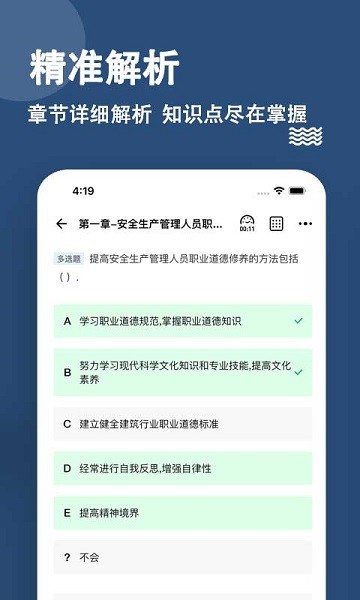 安全员练题狗最新版