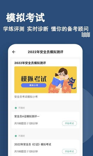 安全员练题狗app安卓版最新版