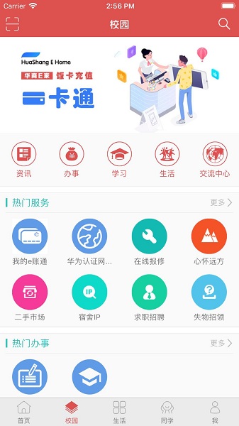 华商e家最新版本安卓app下载