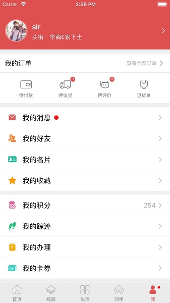 华商e家最新版本安卓app下载