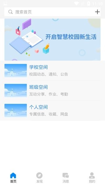 鹤云教智慧教育平台安卓版下载安装