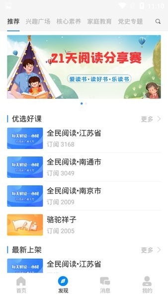 鹤云教智慧教育平台安卓版下载安装
