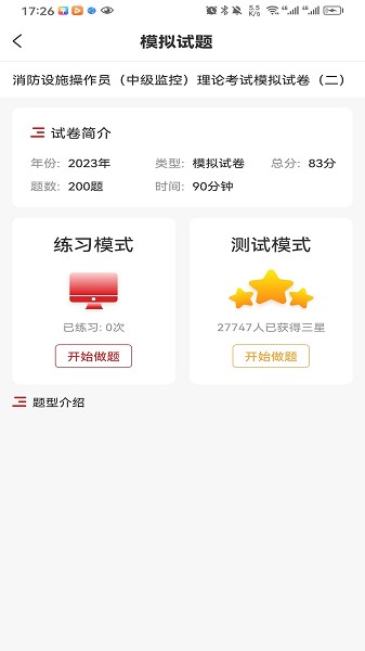 消考宝典app下载最新版