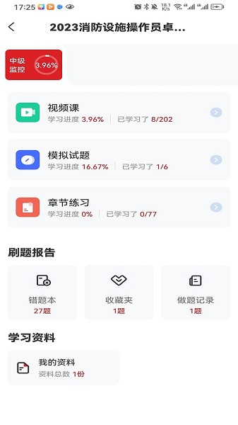 消考宝典app下载最新版