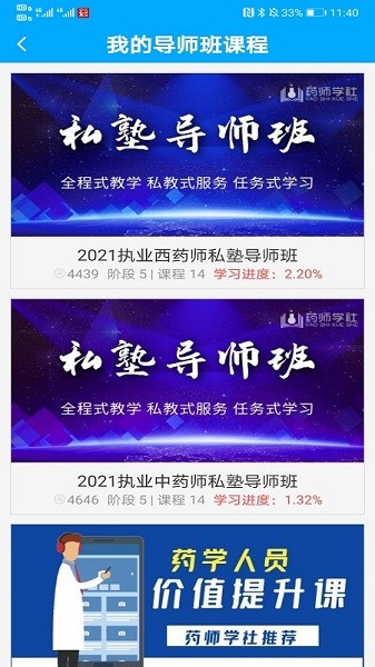 药师学社最新版