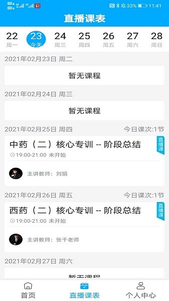 药师学社手机版app最新版下载