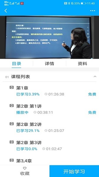 药师学社手机版app最新版下载