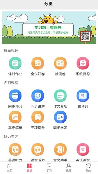 阳光同学手机版安卓版2025下载