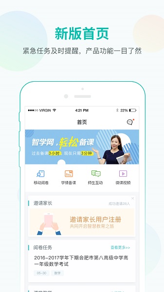 智学网教师端手机版app最新下载