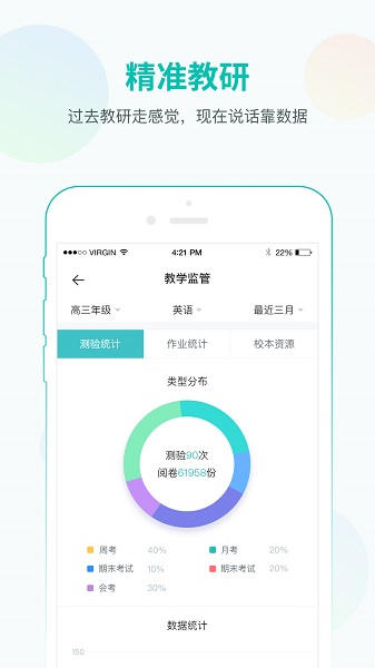 智学网教师端手机版app最新下载