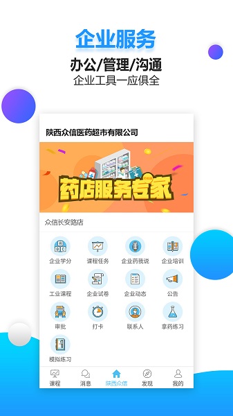 药视通官方版安卓版最新版下载