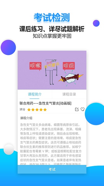 药视通官方版安卓版最新版下载