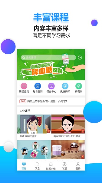 药视通官方版安卓版最新版下载
