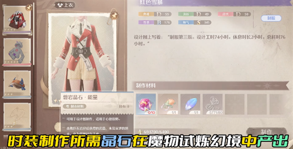 无限暖暖磐岩晶石如何获取 磐岩晶石获取方法