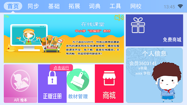 新学霸通正版免费最新版下载