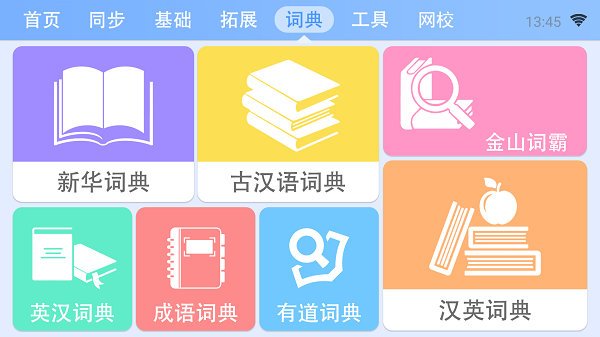 新学霸通正版免费最新版下载