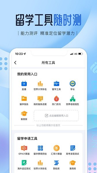 启德留学app安卓版下载安装
