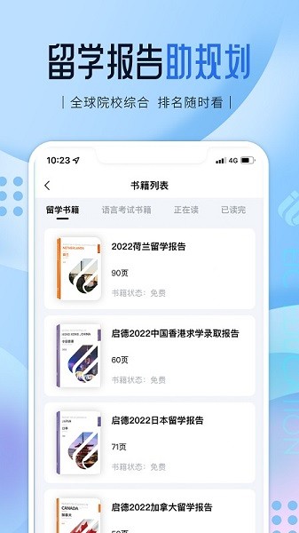 启德留学app安卓版下载安装