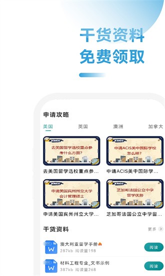 高顿留学查询官方版2025最新版本安卓版