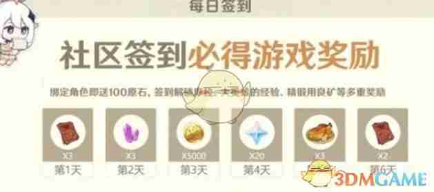《原神》5.3下半原石数量统计