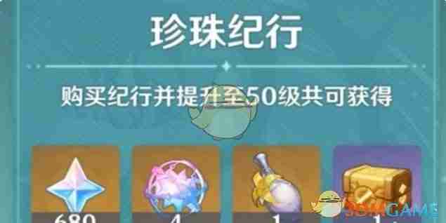 《原神》5.3下半原石数量统计