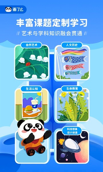 画了么少儿美术最新下载2025