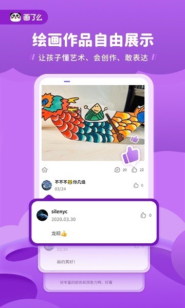 画了么少儿美术最新下载2025