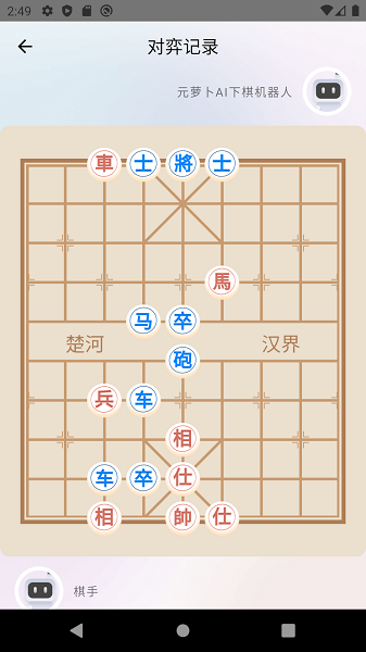 元萝卜AI下棋机器人最新版