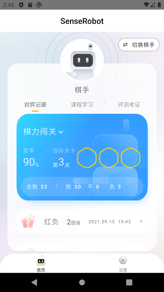 元萝卜AI下棋机器人软件最新安卓版本