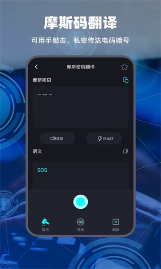 摩斯电码app下载