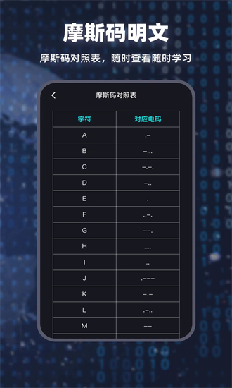 摩斯电码最新版最新版2025安卓版