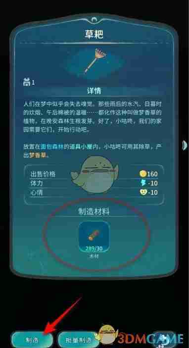 《晚安森林》草耙制造方法