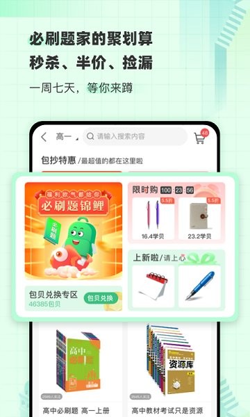 包学习免费版安卓版最新版下载